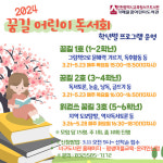 인천광역시교육청 서구도서관, 꿈길 어린이 독서회 확대 운영