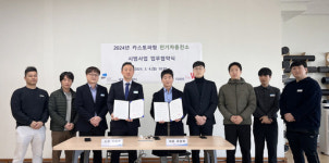 성남도시개발공사 국민체육센터, 카스토퍼형 전기차충전소 협약 체결