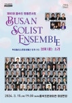 사하 을숙도문화회관, ‘제93회 을숙도 명품콘서트’ 개최