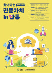 안동시, 찾아가는 인문가치 in 안동 참여학교 공모