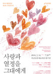 (재)하남문화재단, 하남시립합창단 기획연주회 개최