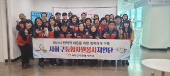 부산 사하구 자원봉사센터, 통합자원봉사지원단 발대식 개최
