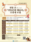 인천시, 무형문화재 전승자에게 전수받는 전통문화 강좌 운영