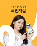 KB금융, 금융플랫폼 확장한다…슈퍼앱으로 혜택·편의·즐거움 한 번에
