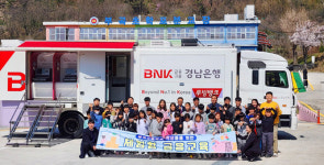 BNK경남은행, 초등학교 방문 체험형 금융진로교육