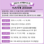 순천시, 순천미식대첩 참가자 모집
