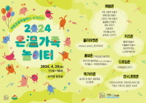 거창군, 제2회 ‘온(溫)가족 놀이터’ 거창창포원서 개최