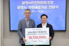 광명시민전력협동조합, 시민이 생산한 태양광 에너지 수익금 기후대응기금으로 기부