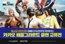 카카오게임즈, ‘카카오 배틀그라운드’ 클랜 교류전 성황리 종료
