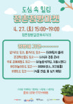 문경시, 도심 속 힐링타임 점촌점빵마켓 개최