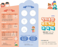 부산 강서구, 창의융합 보드게임 대축제 개최