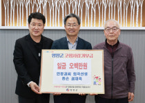 구미 송정유치원 권재욱 이사장, 영양군 고향사랑기부금 기탁