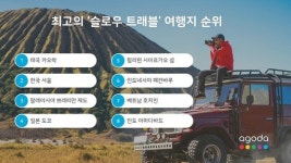 트래블아시아TravelAsia | '슬로우 트래블' 아시아 최고의 여행지는? 카오락, 서울, 쁘렌띠안