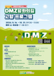 고양시 DMZ 평화의 길, ‘장항습지 생태코스’ 전면 개방