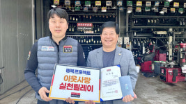 타이어뱅크, 한밭사랑복지센터 파랑새봉사단 이웃사랑 실천릴레이 41호 선정