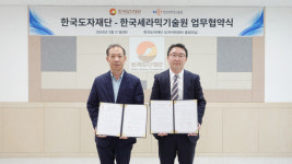 한국도자재단-한국세라믹기술원, 경기도형 스마트 도자공방 지원 협력