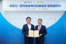 여주시, 국가유공자 주거환경개선 위한 업무협약 체결