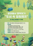 광양시, 외국인 숲속힐링체험 참가자 30명 모집