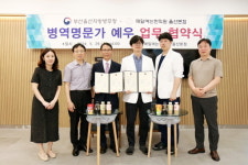 부산울산병무청-매일여는한의원, 병역 명문가 예우 ‘맞손’