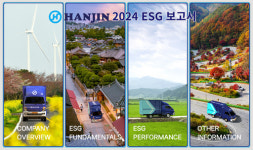 한진, 2024 ESG 보고서 발간…경영 전략·성과등 담아