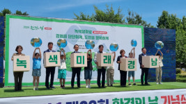 경남도, 제29회 환경의 날 기념행사 개최