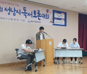 성남시 저출산 독서토론대회 참가 초·중학생 240명 모집