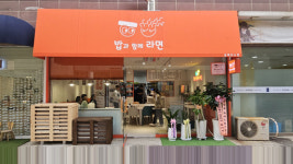 용인지역자활센터, 밥과함께라면 3호점 개소 예정