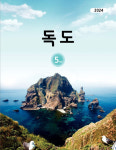 경북교육청, 우리 땅 ‘독도’ 교재 재외 한국학교 배부