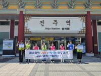 한국철도공사 부산경남본부 진주관리역, 불법 촬영 범죄 예방 합동점검 실시