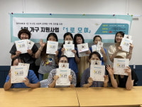 기장종합사회복지관, 1인 가구 지원 사업 활동 성료