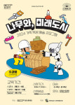 광주시문화재단, 가족 목공 예술 프로그램 운영