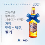 하이트진로 켈리, 블루리본 서베이와 더블 임팩트 맛집 캠페인 진행