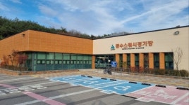 울산시설공단, 문수스쿼시경기장 ‘2024 최우수스쿼시경기장’ 선정
