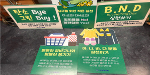 인천 시민.사회단체,  탄소중립 실천문화 확산 캠페인 전개