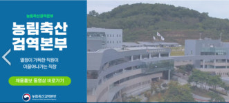 韓농축산검역본부, 세계적 공인시험기관 인정 획득