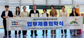경남국제개발협력센터, 통영RCE와 업무 협약 체결