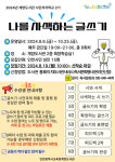 인천광역시교육청 계양도서관, 시민저자학교 2기 나를 사색하는 글쓰기 운영