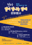 인천환경공단, 청라 별이 빛나는 밤에 문화행사 개최