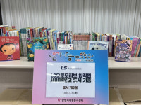 LS오토모티브테크놀로지스, 안양시 새마을문고에 도서 700권 기증