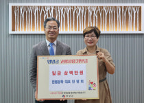 영양군, 한별광학 안명희 대표 300만 원 기탁