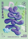안양시, 평촌중앙공원·삼덕공원서 2024 안양춤축제 개최