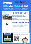 울산지방해양수산청, 울기등대서 해양수산정책 및 안전상식 음성 방송 실시
