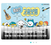 근로복지공단, 예술인 고용보험 집중신고기간 운영
