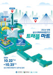 인천관광공사, 2024 인천 송도국제회의복합지구 MICE 트래블마트 개최