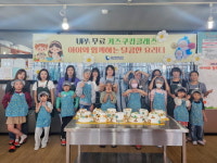 울산항만공사, 아이와 함께하는 달콤한 요리터 진행