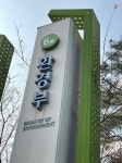 환경부, ‘제19차 서울이니셔티브 정책포럼’ 개최