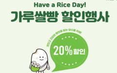 농식품부, 전국 제과점 82곳서 가루쌀빵 20% 할인 지원
