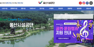 울산시설공단, 삼산공영주차장 진입로 이전 공사 진행