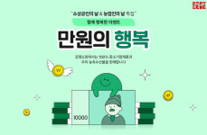 공영홈쇼핑, 소상공인·농업인의 날 기념 만원의 행복 이벤트