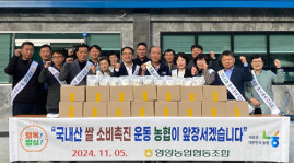 영양농업협동조합, 국내산 쌀 소비촉진을 위한 떡나눔행사 실시